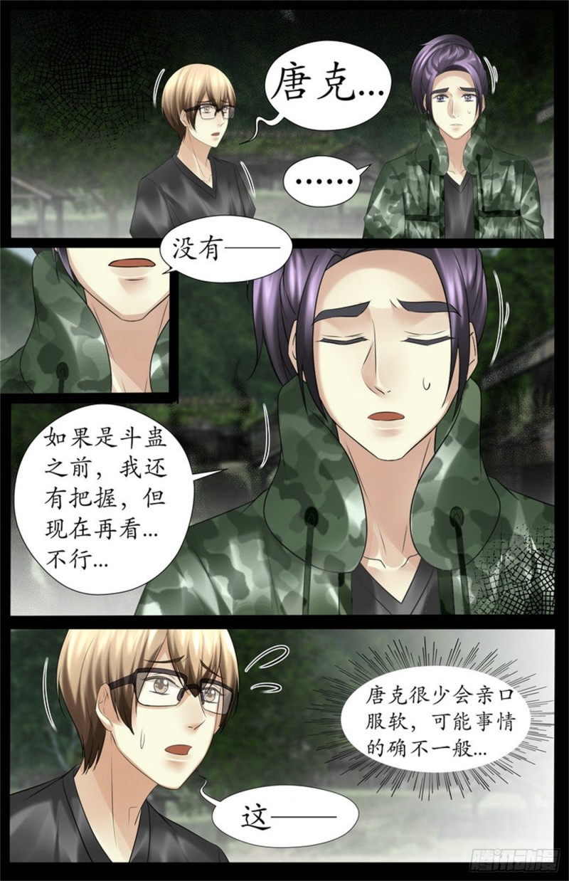 《巫蛊笔记》没有别的办法了？ 第5页