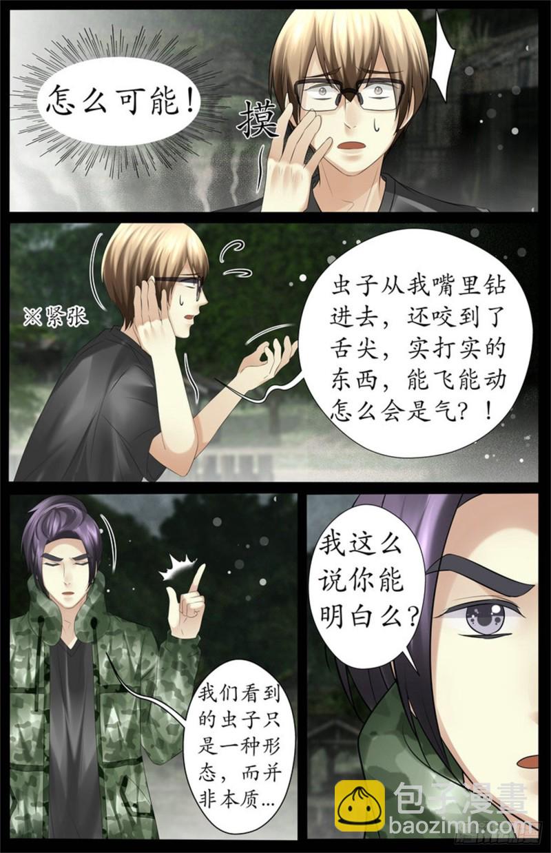 《巫蛊笔记》没有别的办法了？ 第7页