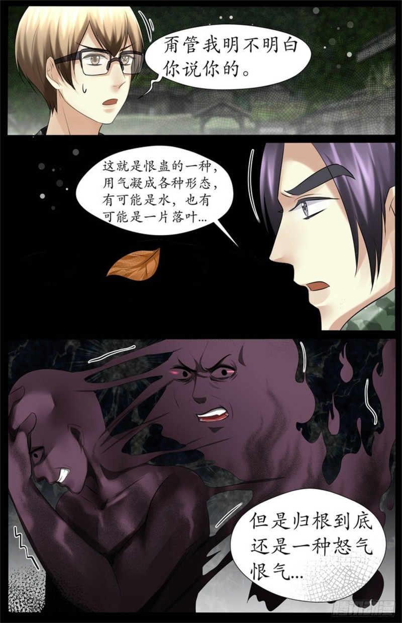 《巫蛊笔记》没有别的办法了？ 第8页