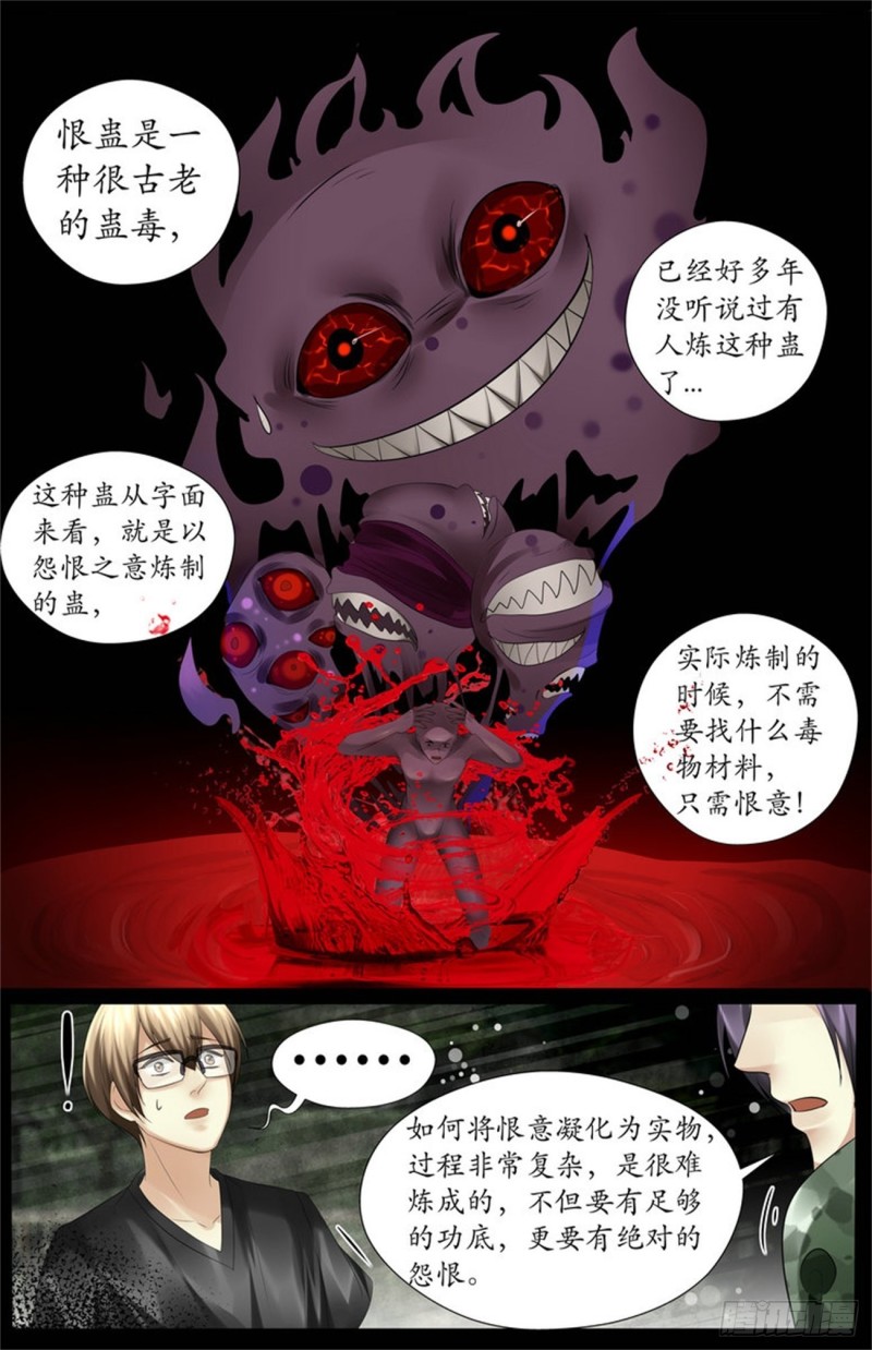 《巫蛊笔记》没有别的办法了？ 第9页