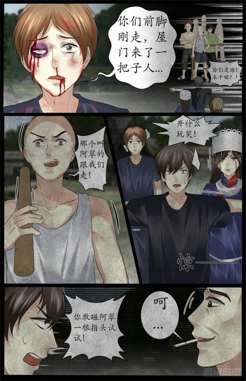 《巫蛊笔记》那群人是谁？ 第3页