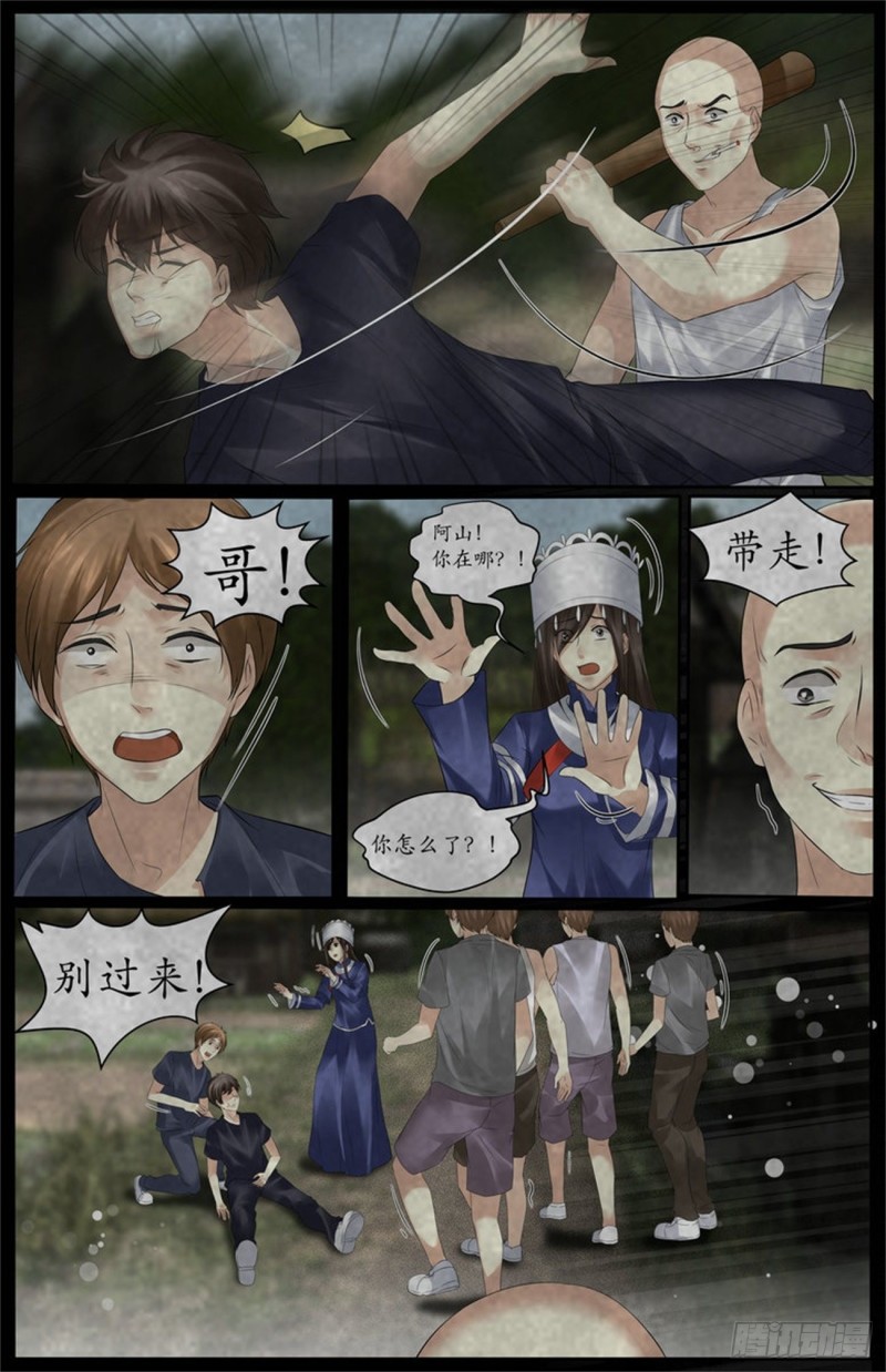 《巫蛊笔记》那群人是谁？ 第4页
