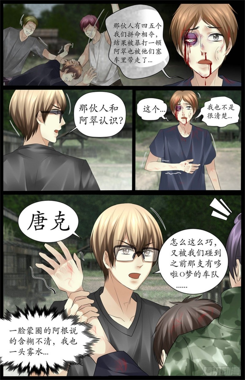 《巫蛊笔记》那群人是谁？ 第7页