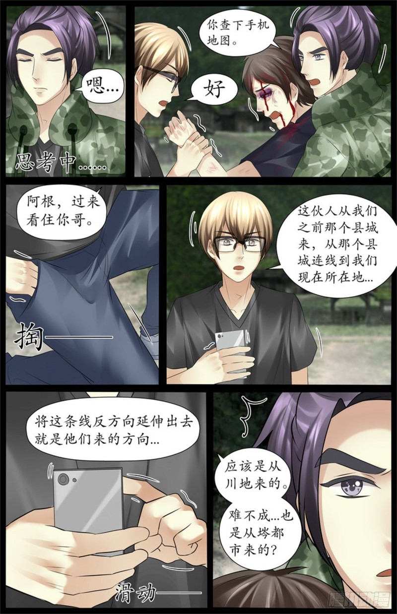 《巫蛊笔记》那群人是谁？ 第8页
