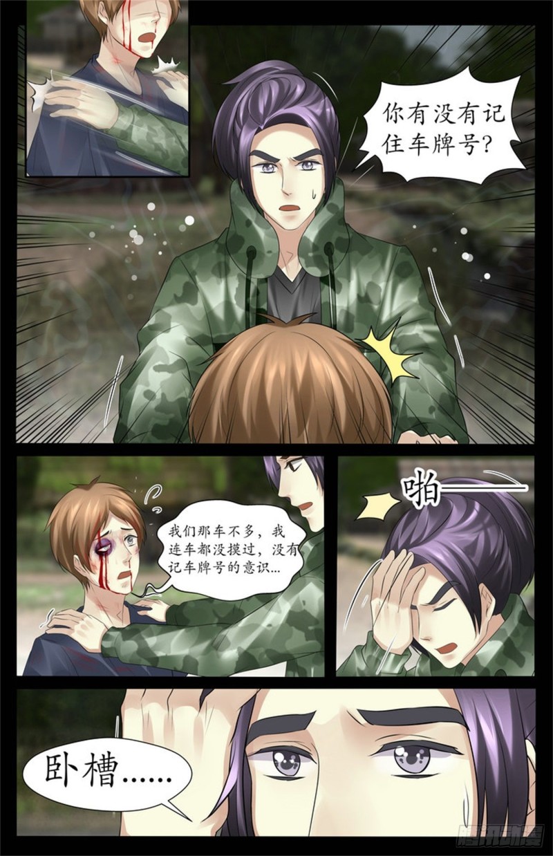 《巫蛊笔记》那群人是谁？ 第9页