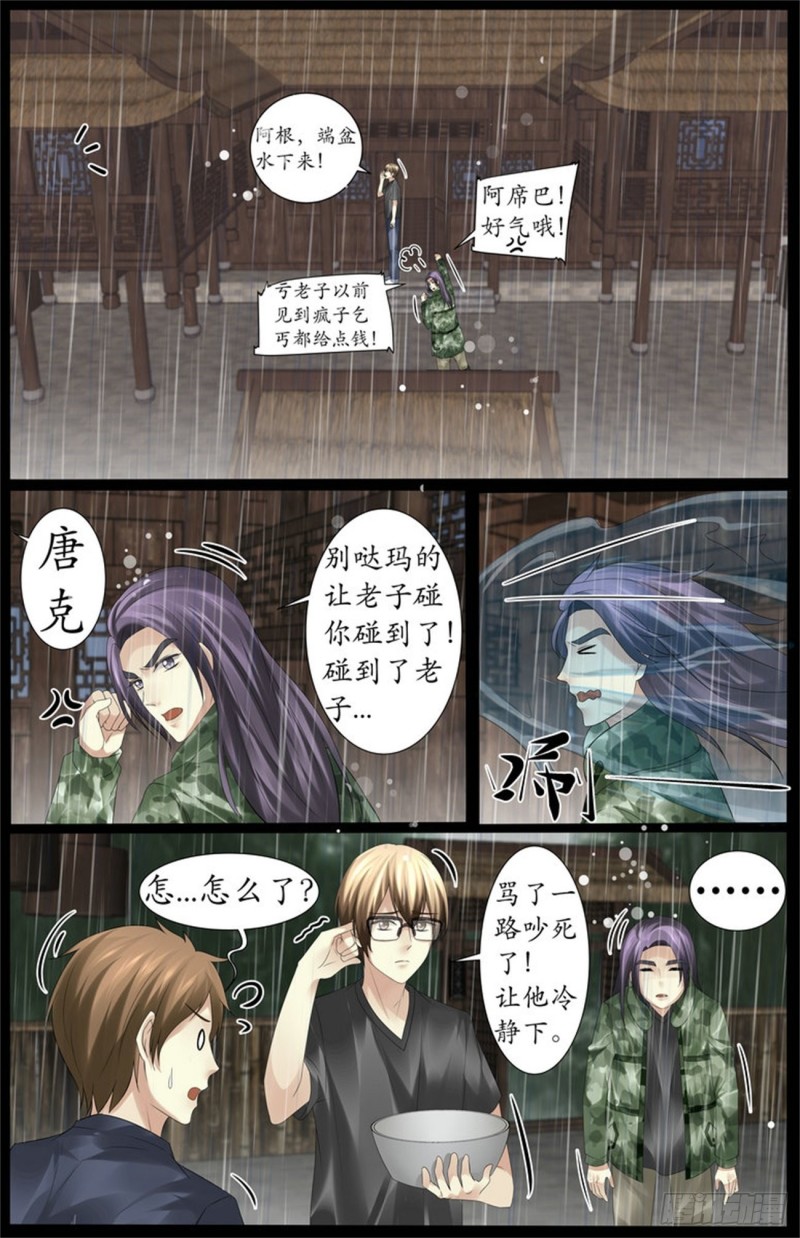 《巫蛊笔记》回到县城 第2页