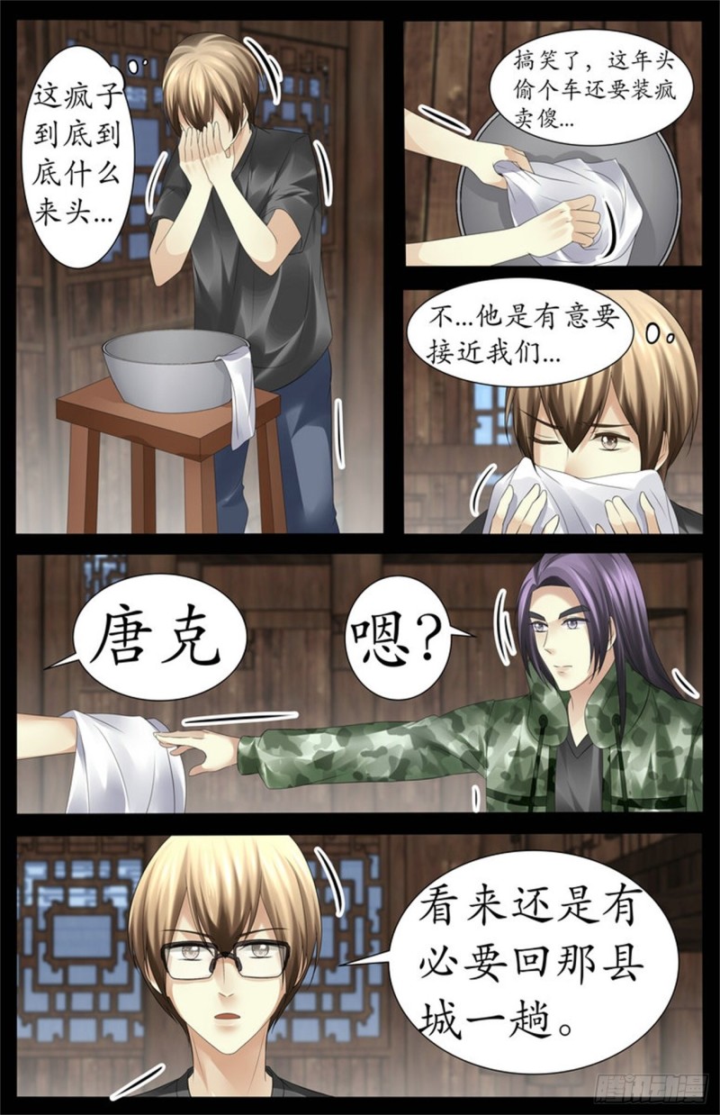 《巫蛊笔记》回到县城 第3页