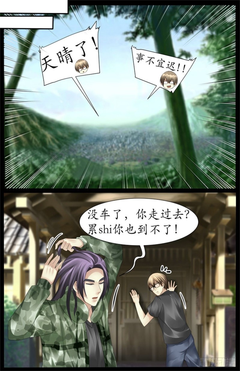 《巫蛊笔记》回到县城 第4页