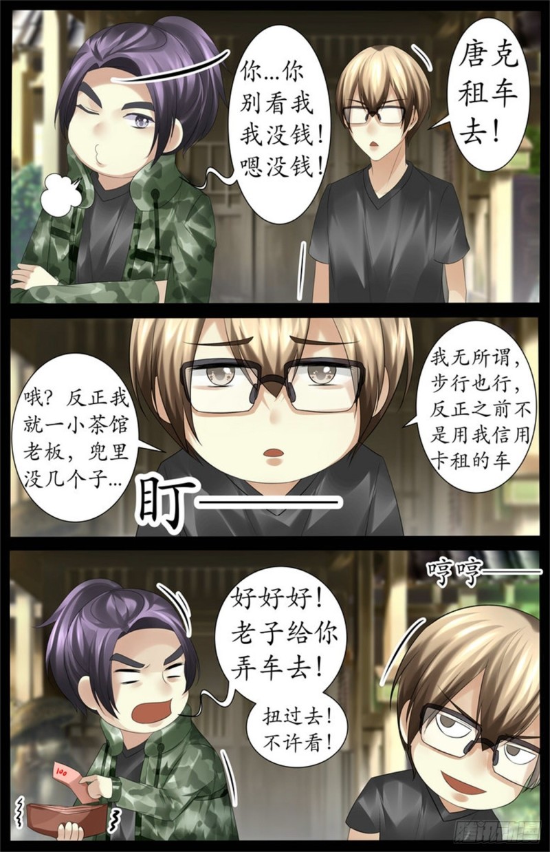 《巫蛊笔记》回到县城 第5页