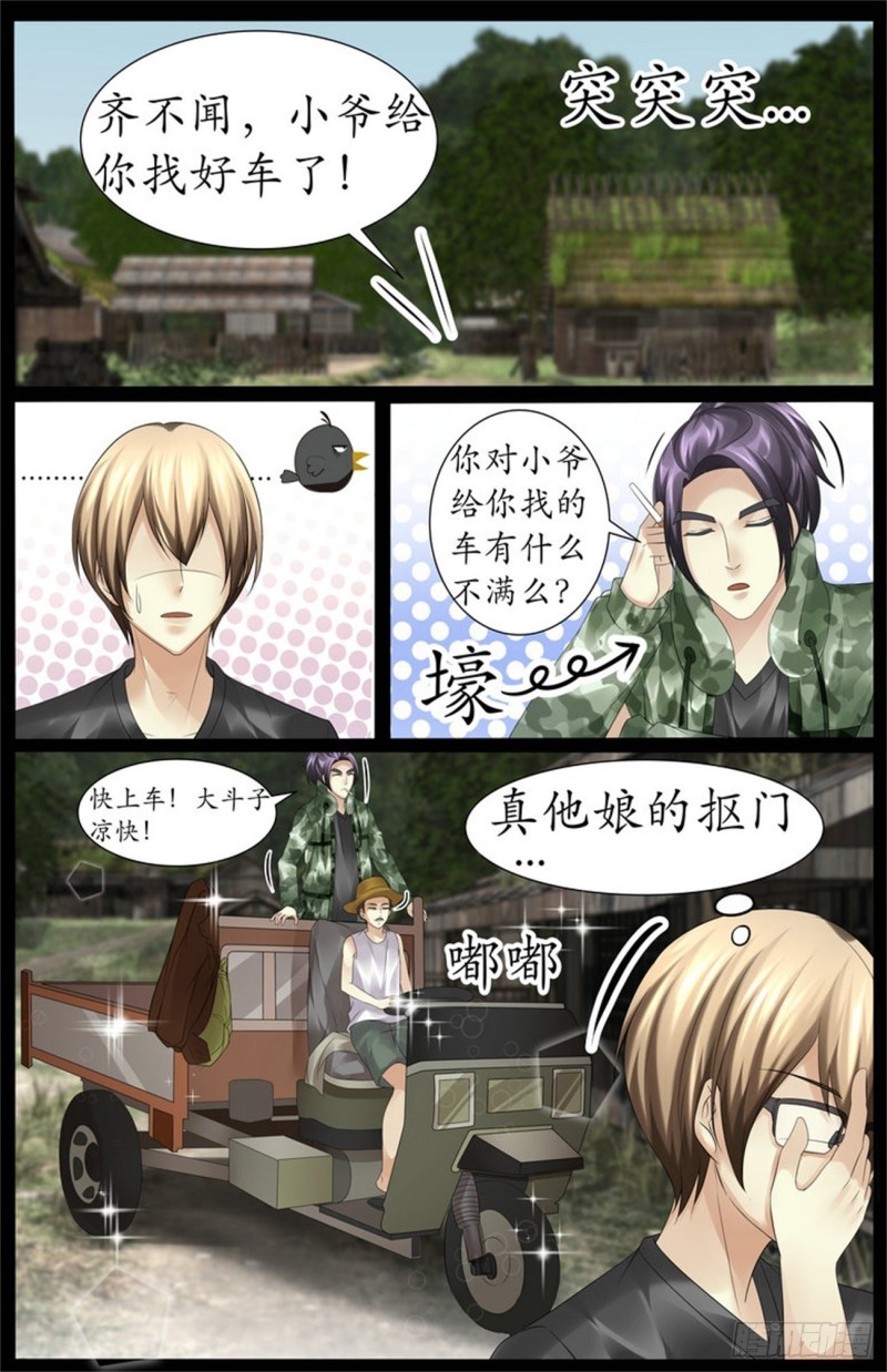 《巫蛊笔记》回到县城 第6页