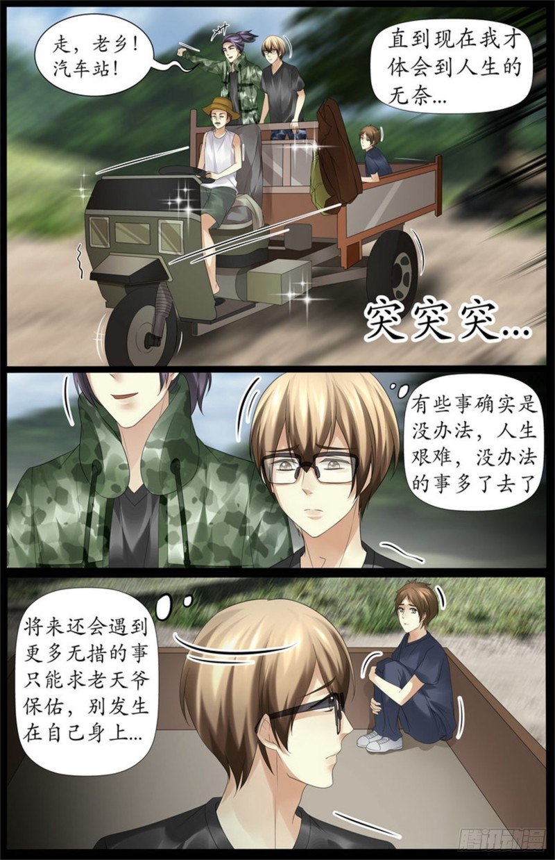 《巫蛊笔记》回到县城 第7页