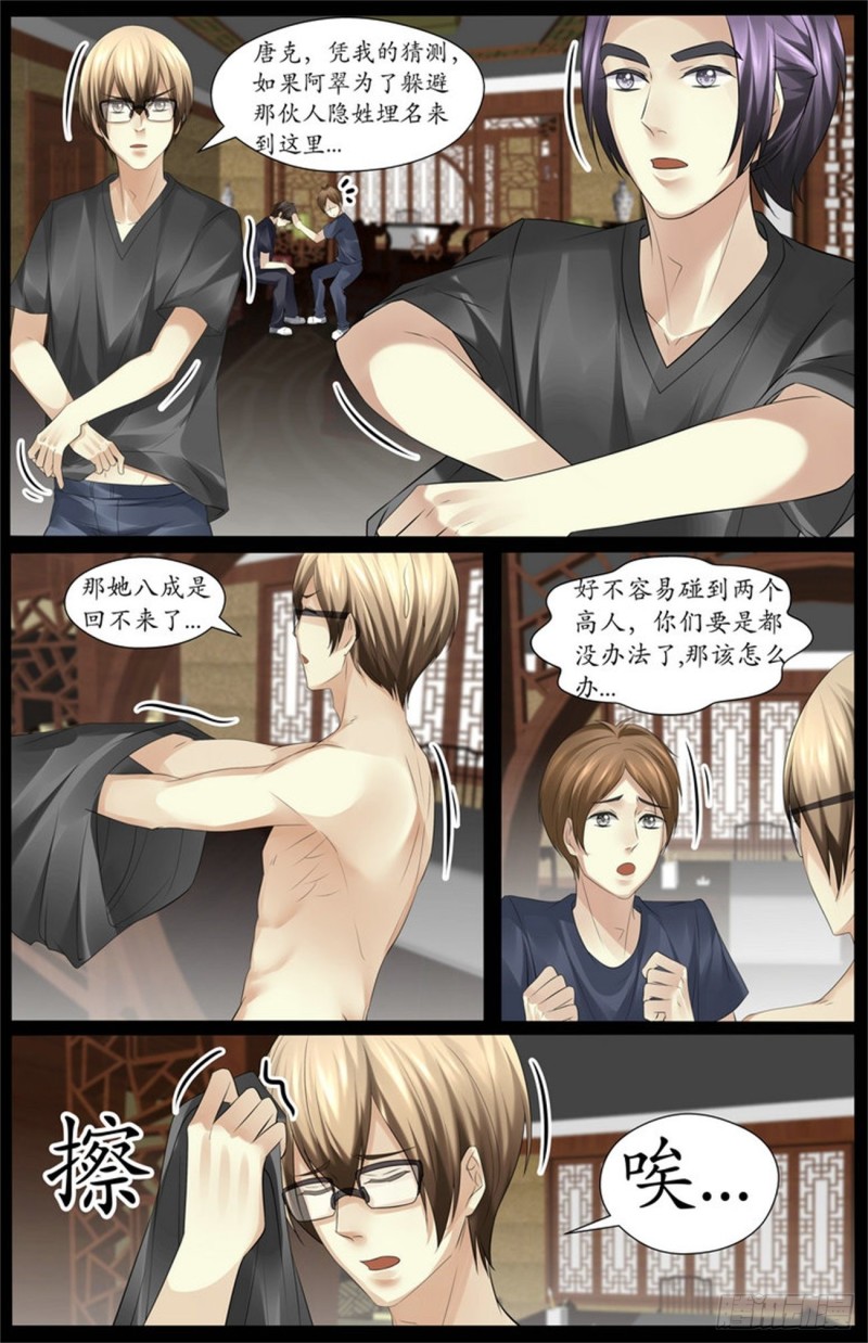 《巫蛊笔记》解药何来？ 第2页