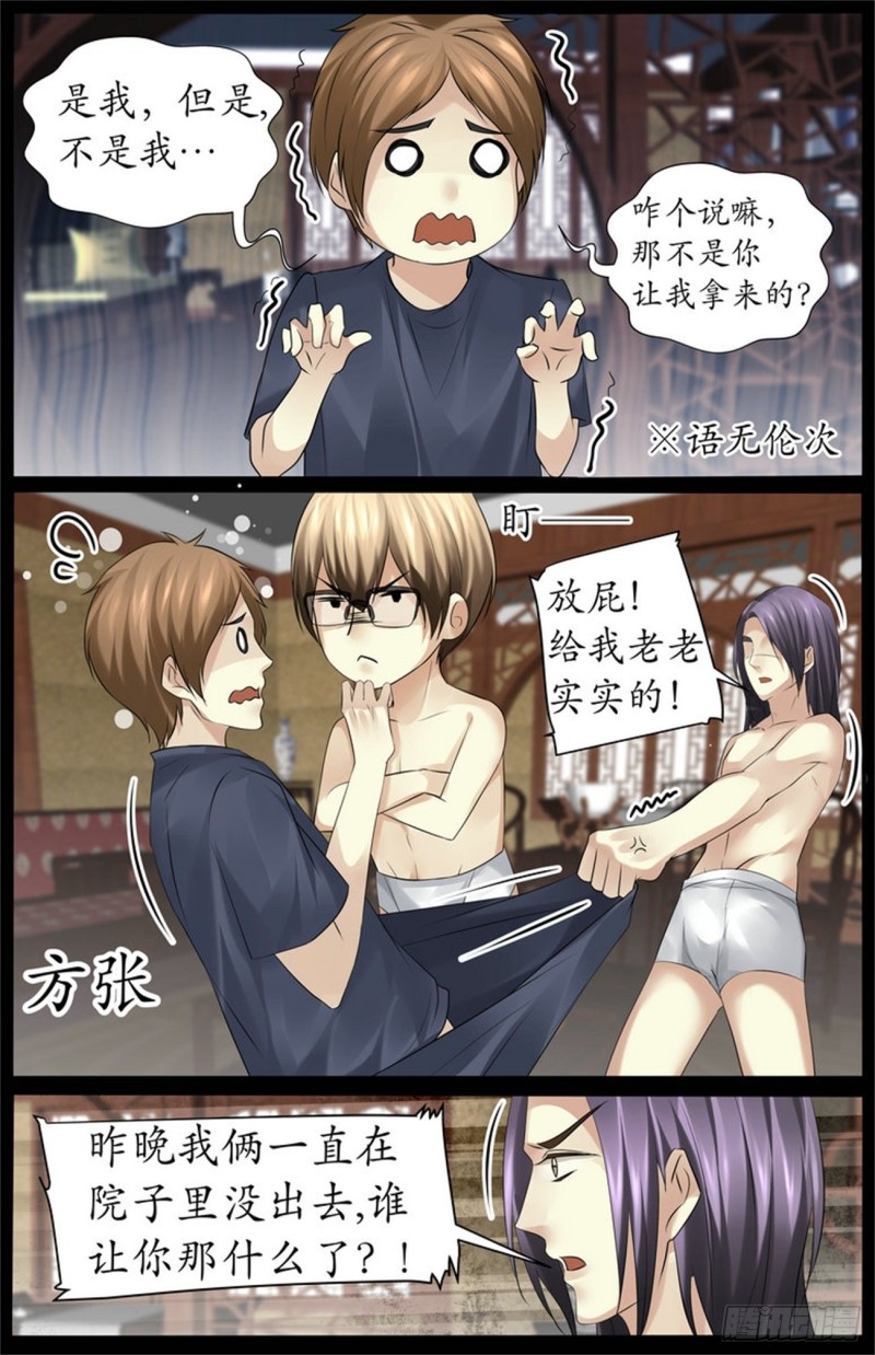 《巫蛊笔记》解药何来？ 第4页