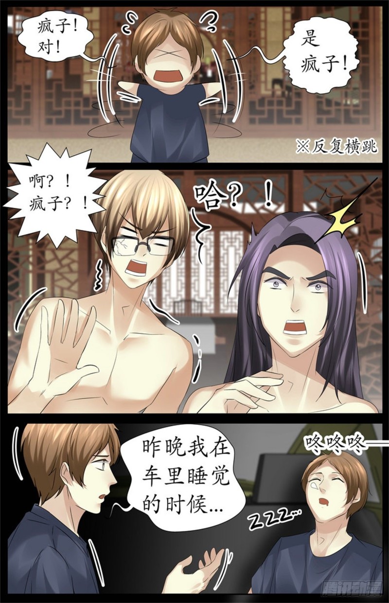 《巫蛊笔记》解药何来？ 第5页