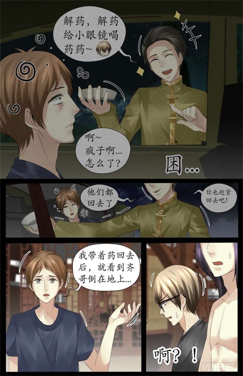 《巫蛊笔记》解药何来？ 第6页