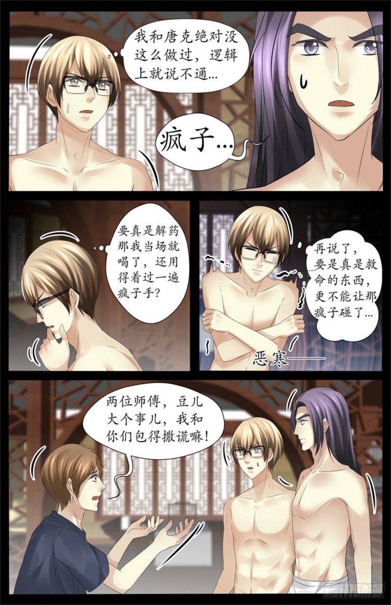 《巫蛊笔记》解药何来？ 第7页