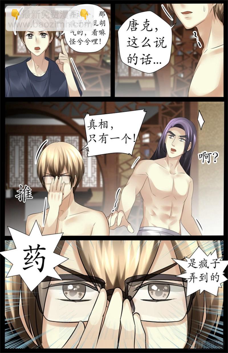 《巫蛊笔记》解药何来？ 第8页
