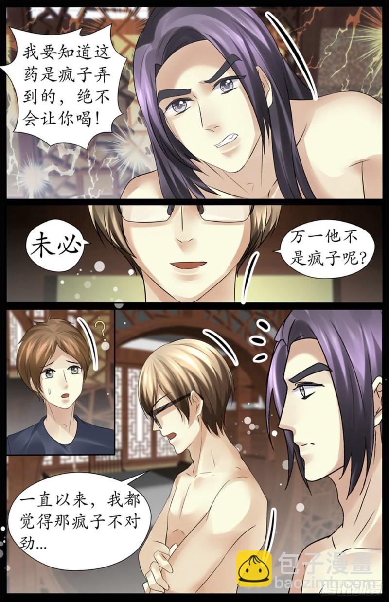 《巫蛊笔记》解药何来？ 第9页