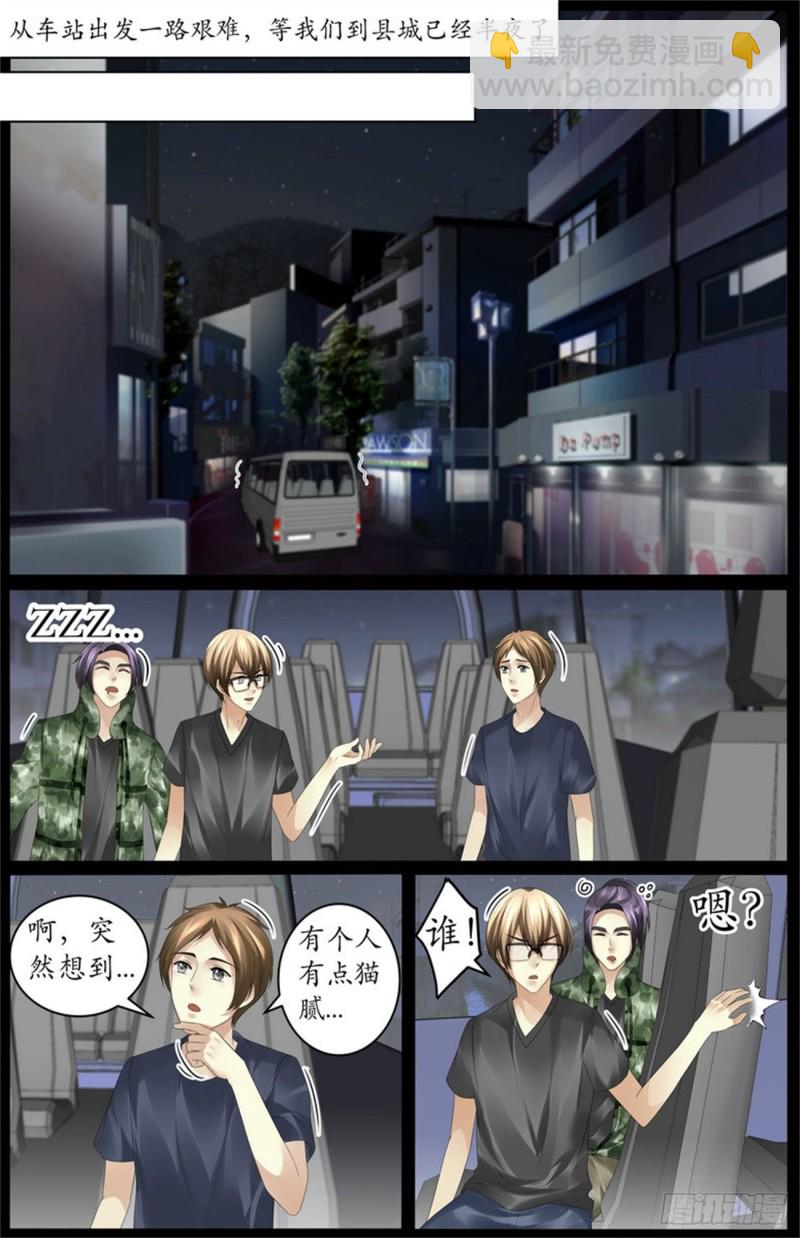 《巫蛊笔记》84 这是什么？ 第2页