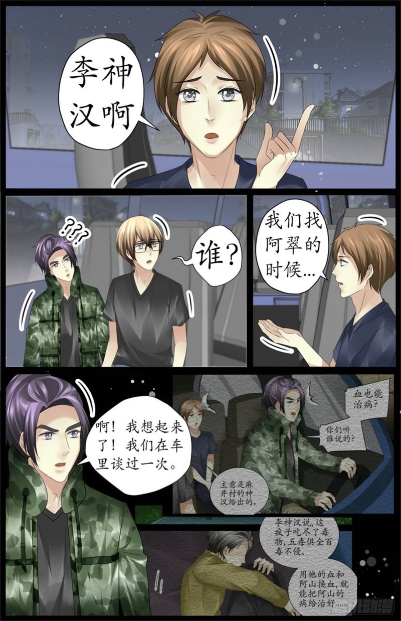 《巫蛊笔记》84 这是什么？ 第3页