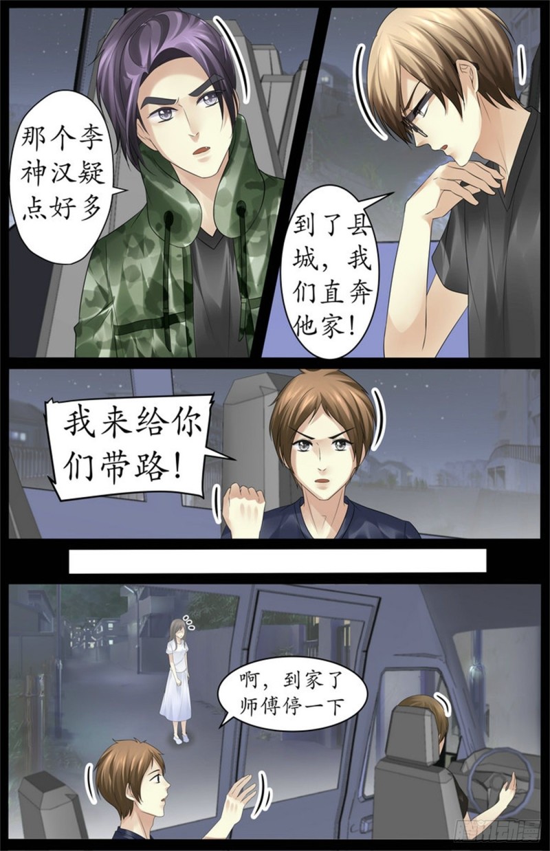 《巫蛊笔记》84 这是什么？ 第4页