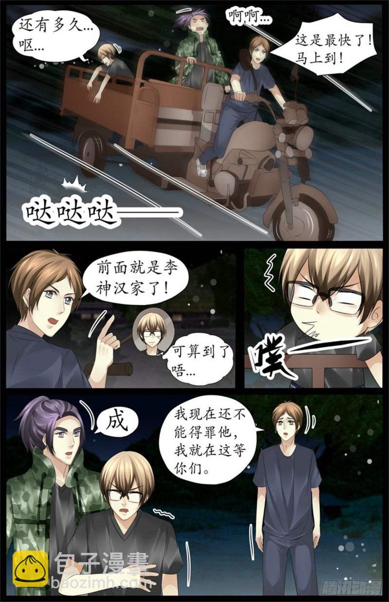 《巫蛊笔记》84 这是什么？ 第7页