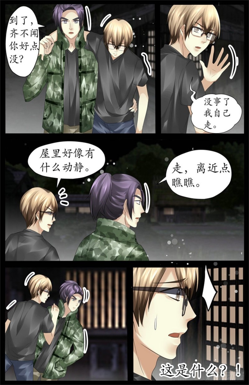 《巫蛊笔记》84 这是什么？ 第8页