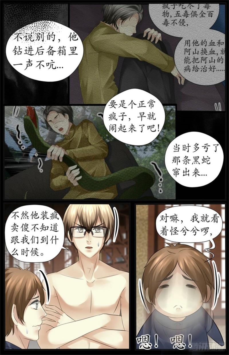 《巫蛊笔记》吃里扒外！ 第2页