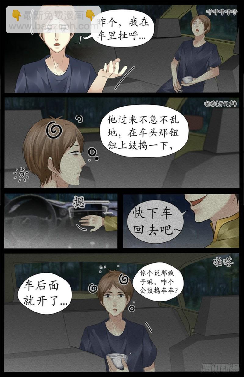 《巫蛊笔记》吃里扒外！ 第3页