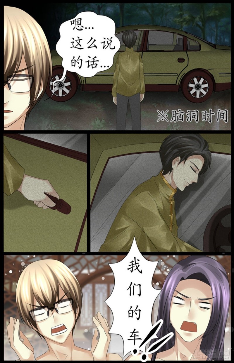 《巫蛊笔记》吃里扒外！ 第4页