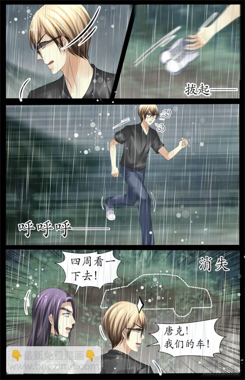 《巫蛊笔记》吃里扒外！ 第7页