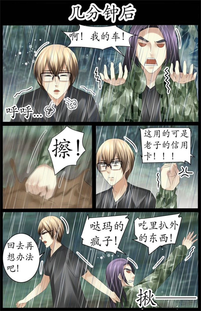 《巫蛊笔记》吃里扒外！ 第8页