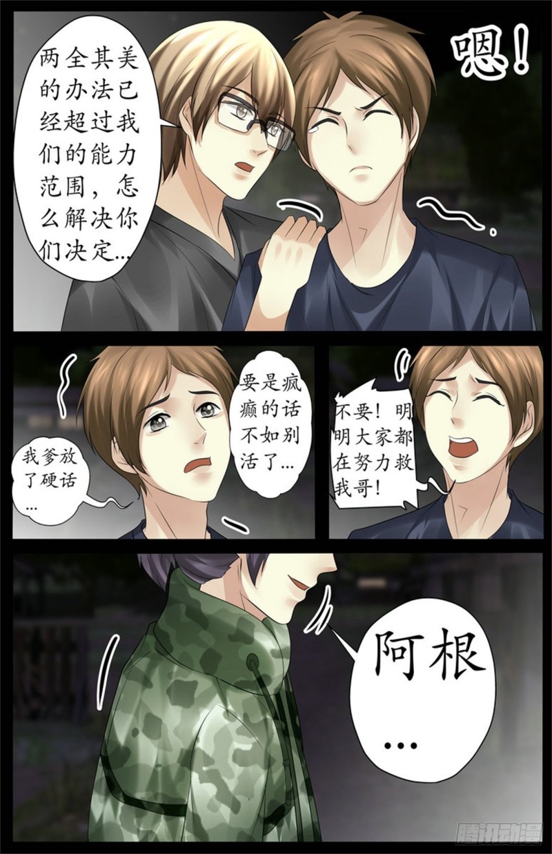 《巫蛊笔记》新的旅途（完结） 第3页