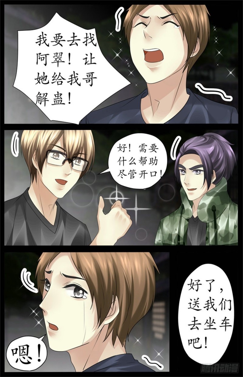 《巫蛊笔记》新的旅途（完结） 第5页