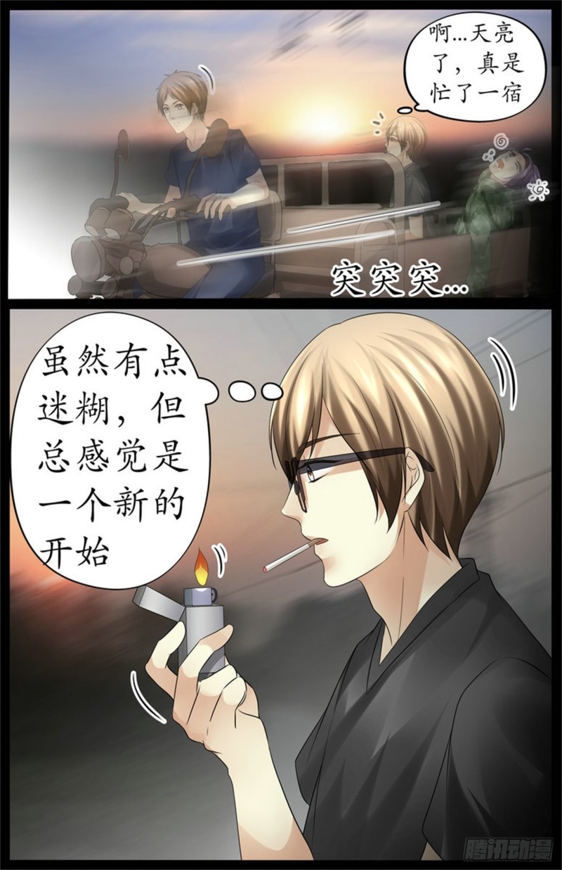 《巫蛊笔记》新的旅途（完结） 第6页