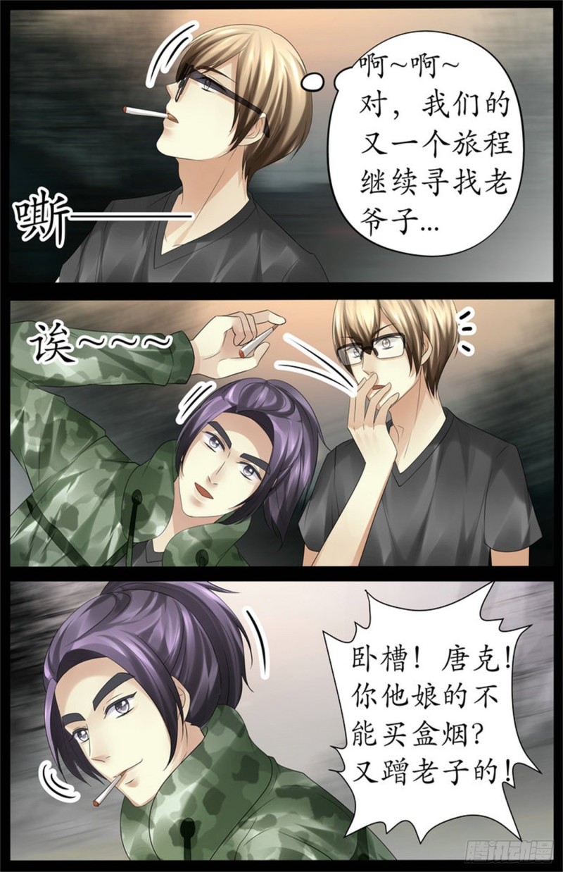 《巫蛊笔记》新的旅途（完结） 第7页