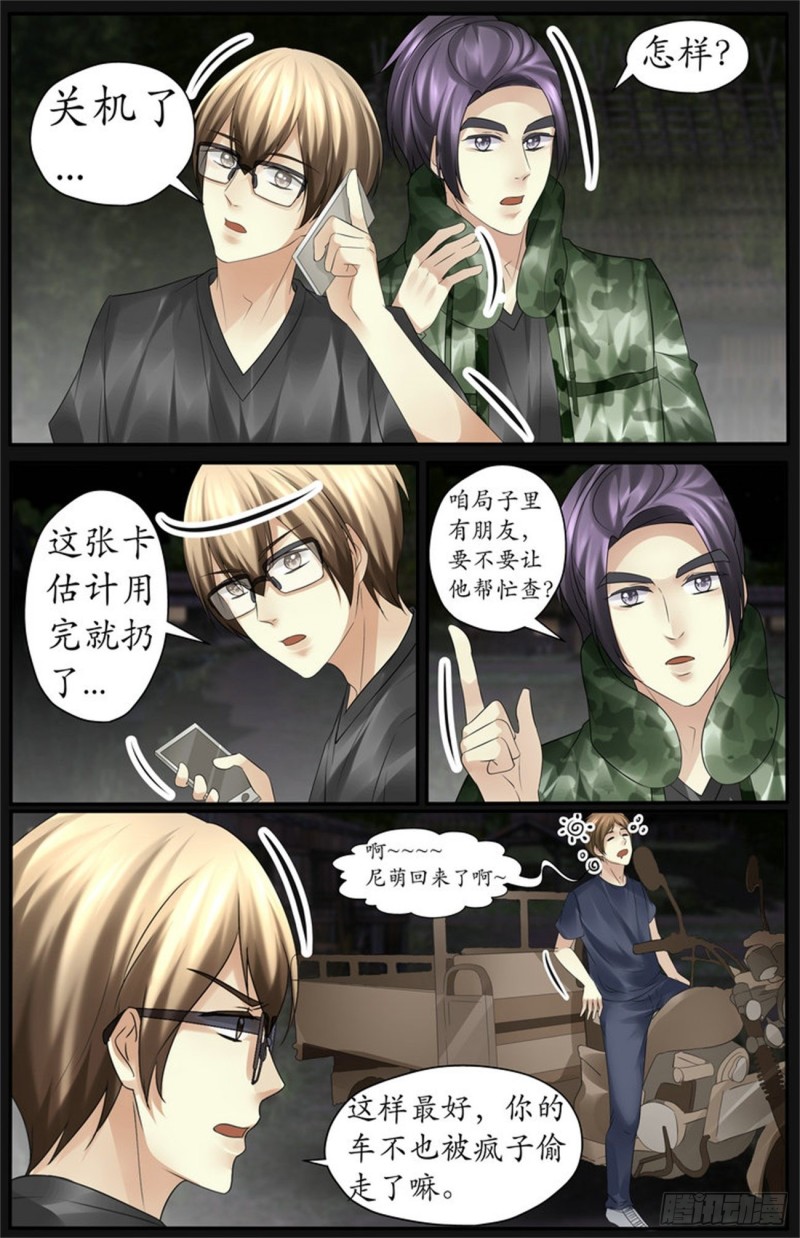 《巫蛊笔记》疯子的来历 第10页