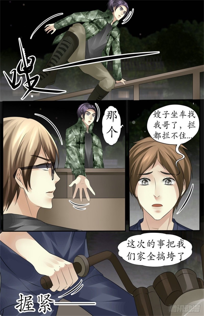 《巫蛊笔记》疯子的来历 第11页