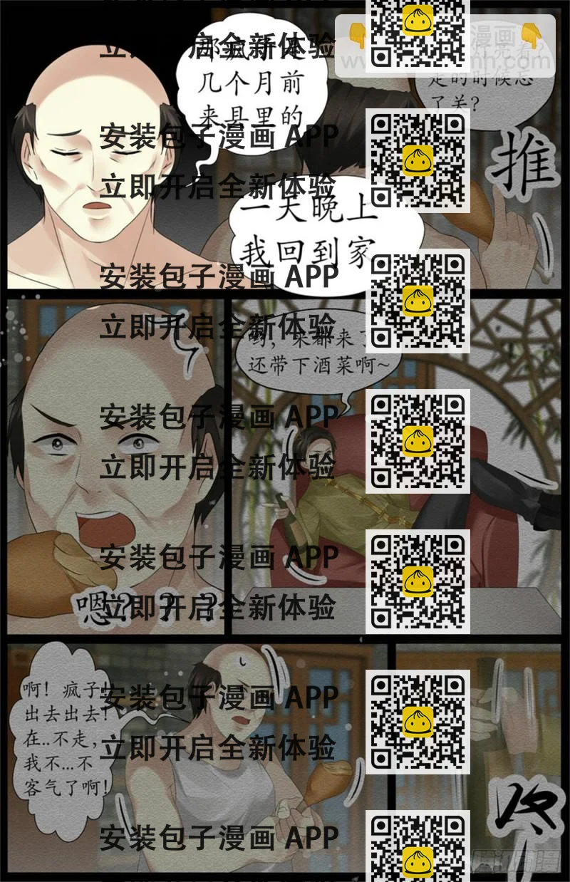 《巫蛊笔记》疯子的来历 第2页