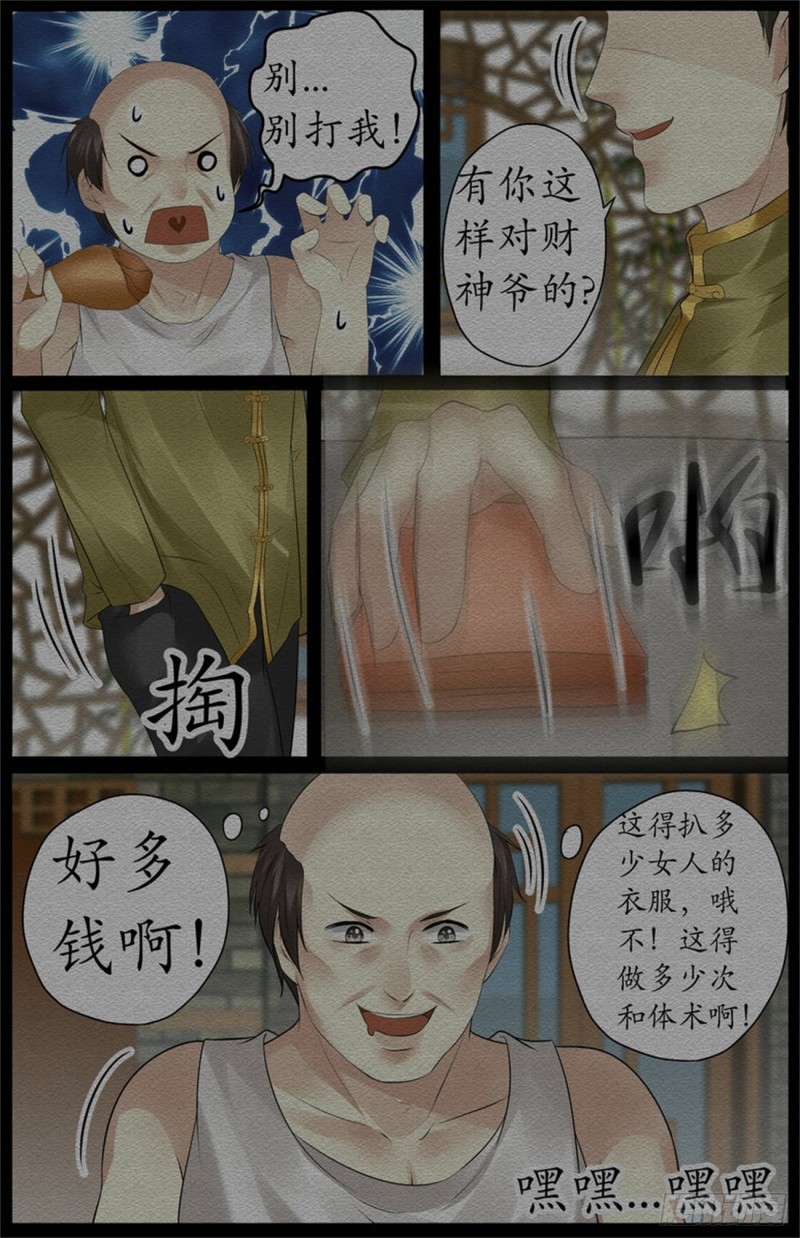 《巫蛊笔记》疯子的来历 第3页