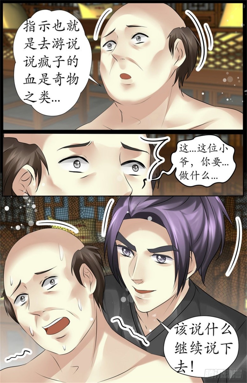 《巫蛊笔记》疯子的来历 第5页