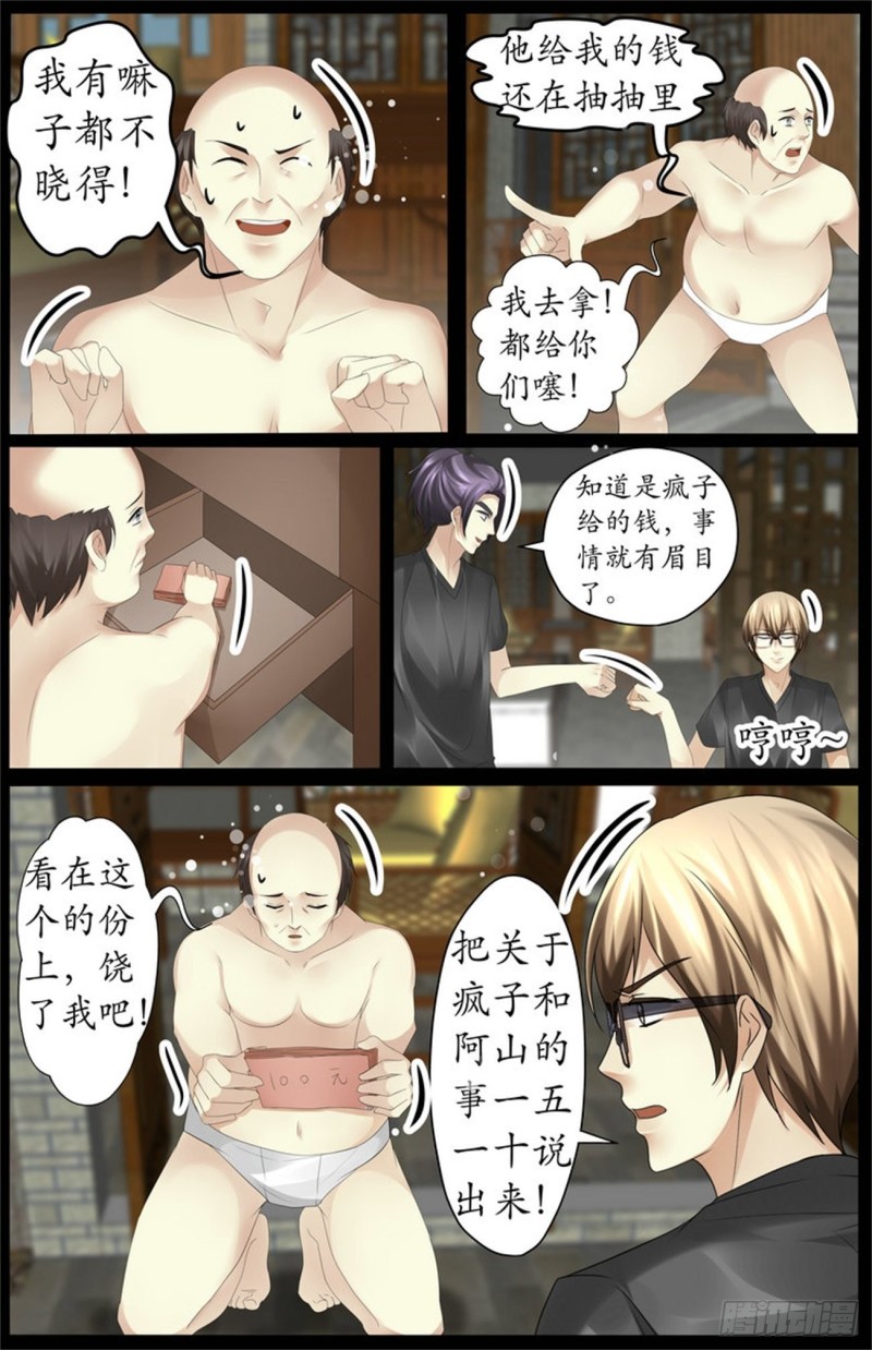 《巫蛊笔记》骗财骗色！ 第10页