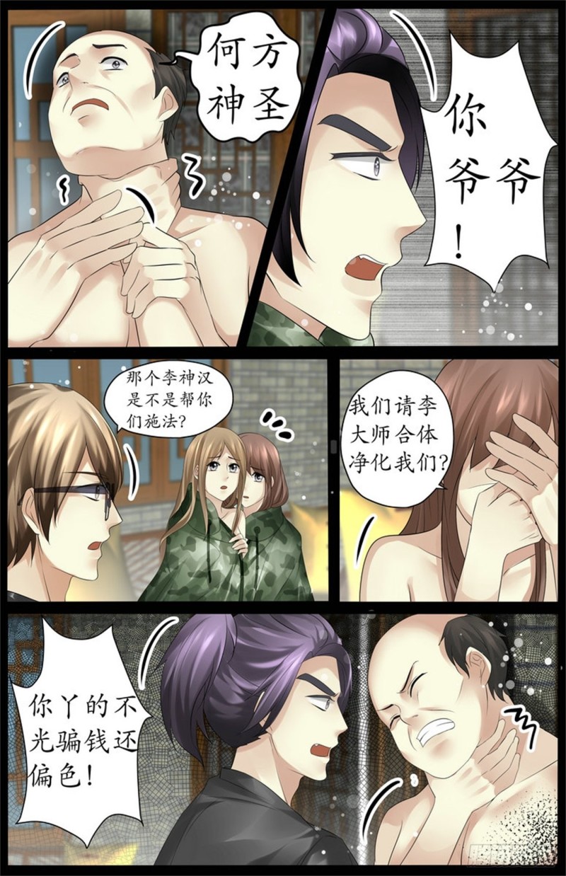 《巫蛊笔记》骗财骗色！ 第4页
