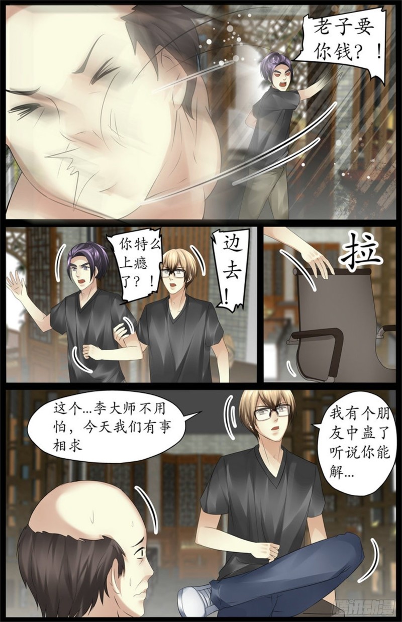 《巫蛊笔记》骗财骗色！ 第6页