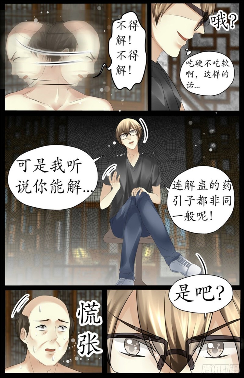《巫蛊笔记》骗财骗色！ 第7页