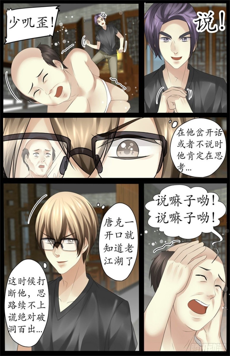 《巫蛊笔记》骗财骗色！ 第8页