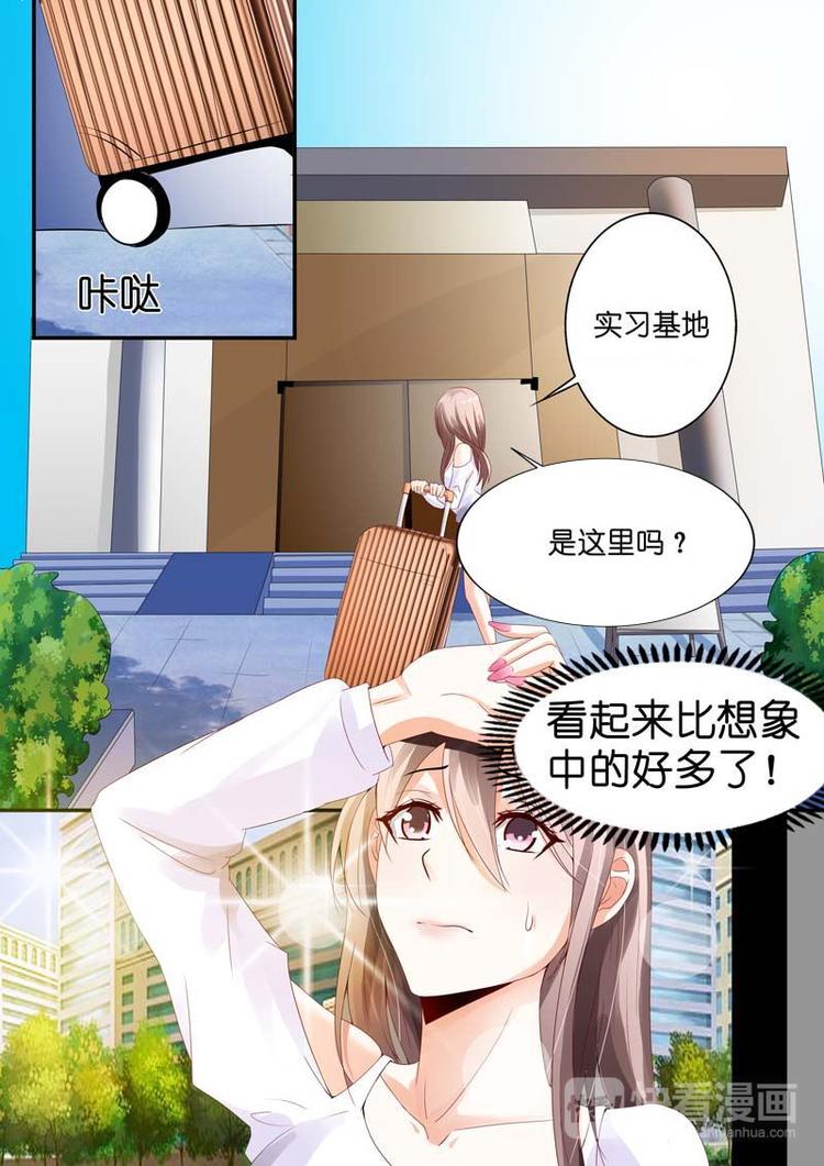 《首席狠狠爱》第3话 我只是太爱他了 第2页