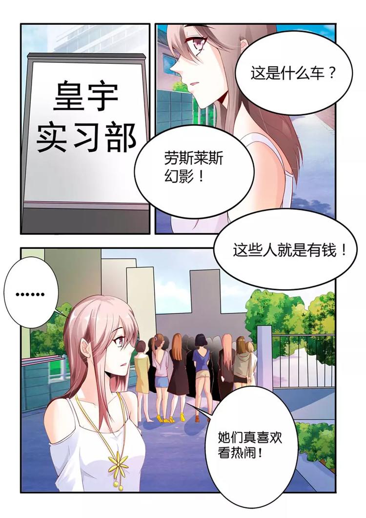 《首席狠狠爱》第3话 我只是太爱他了 第3页