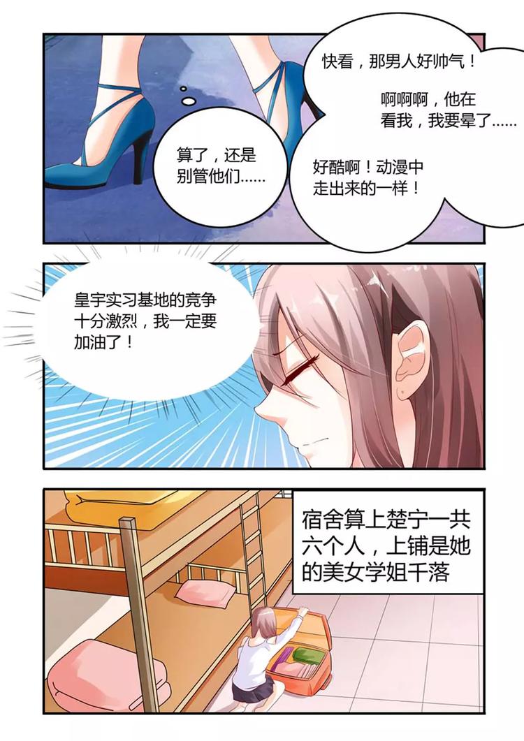《首席狠狠爱》第3话 我只是太爱他了 第4页