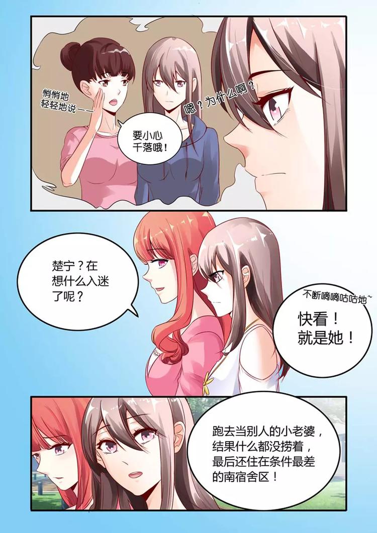 《首席狠狠爱》第3话 我只是太爱他了 第6页